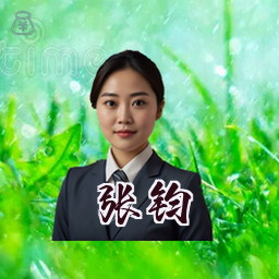 张钧